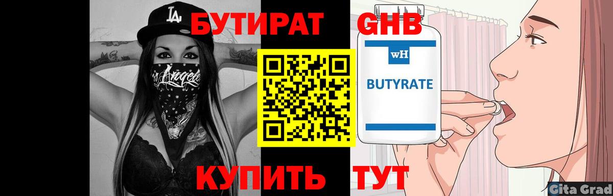Бутират BDO Балашиха