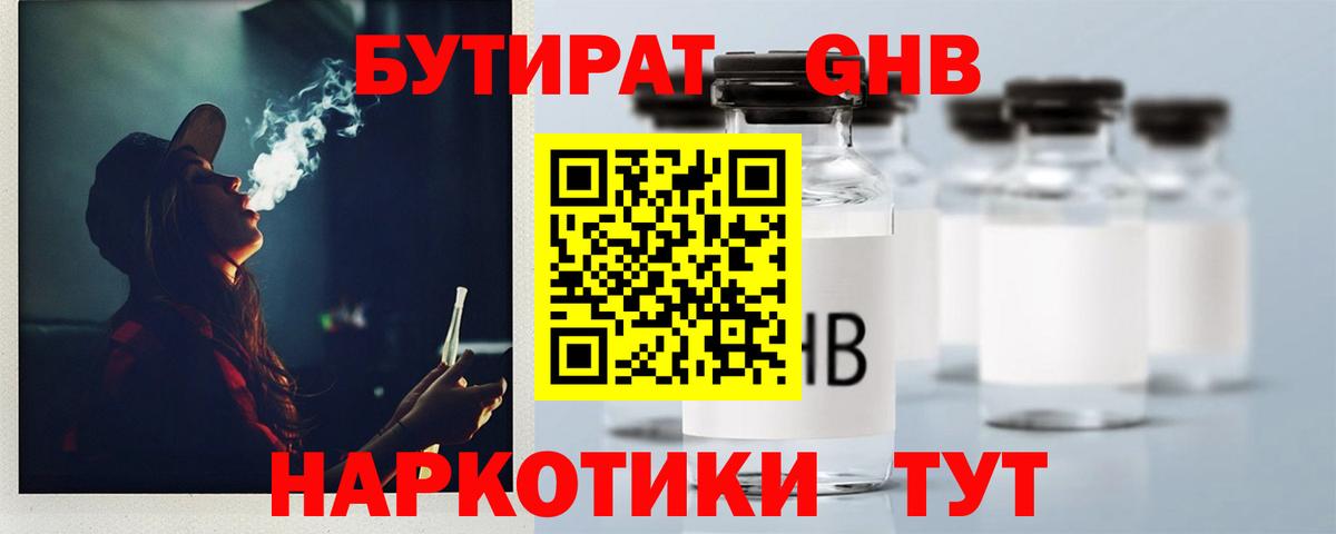 Бутират  Вход с VPN  Балашиха  БУТИРАТ Butirat 
