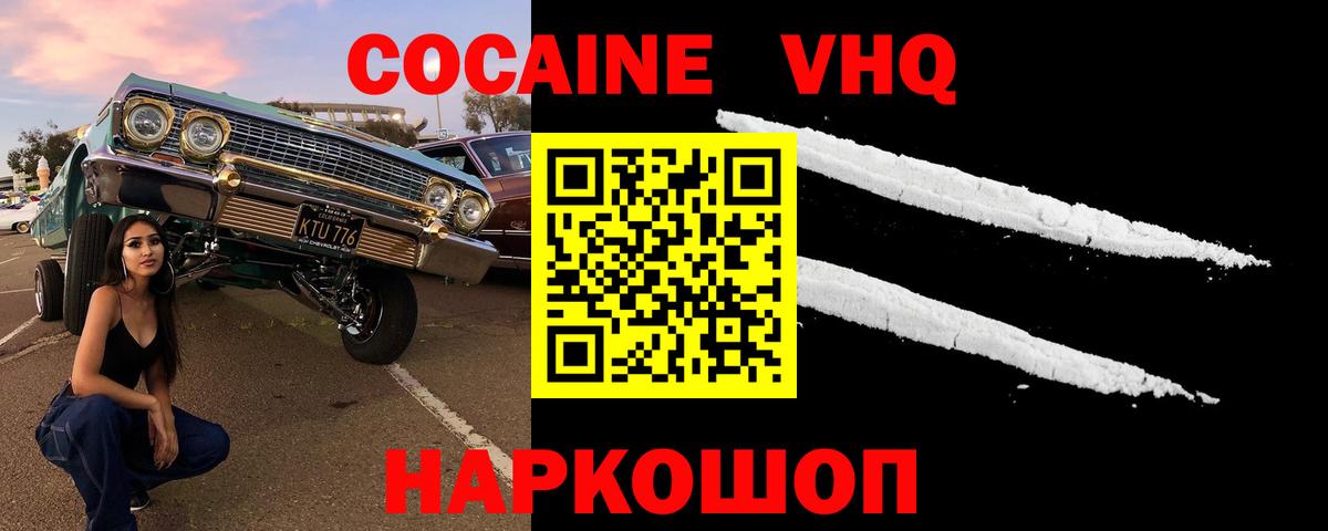 КОКАИН  КОКАИН FishScale  Вход с VPN  Балашиха  COCAIN Колумбийский 