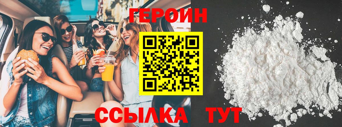 ГЕРОИН VHQ Балашиха